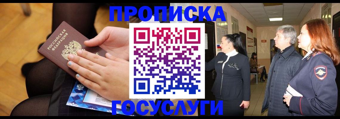 временная регистрация для школы в Муравленко