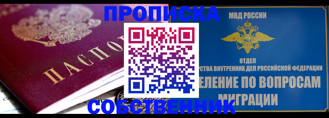 прописка для школы в Муравленко